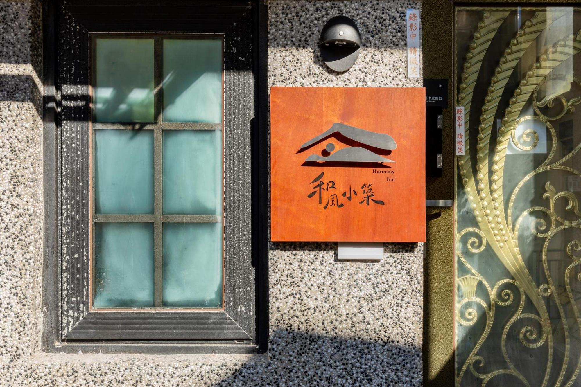 Jiufen Harmony Inn Exterior photo